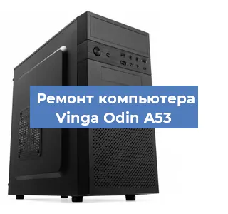 Замена ssd жесткого диска на компьютере Vinga Odin A53 в Самаре